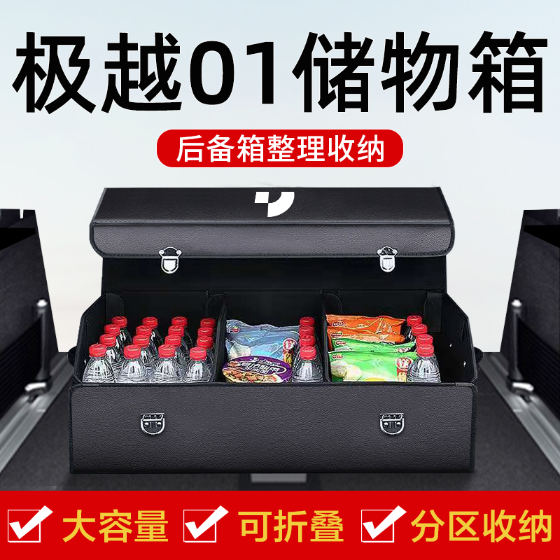 汽车后备箱储物箱车载收纳箱整理