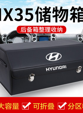 北京现代IX35改装饰ix25汽车内饰用品车载后备箱收纳箱整理收纳盒