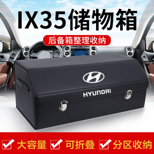 北京现代IX35改装饰ix25汽车内饰用品车载后备箱收纳箱整理收纳盒
