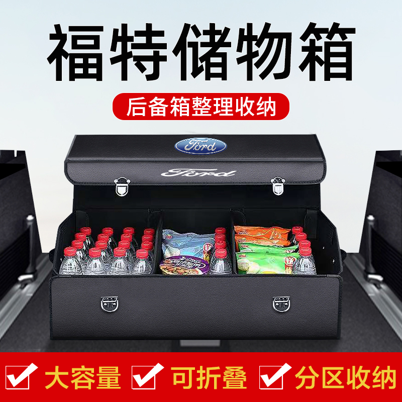 汽车后备箱储物箱车载收纳箱整理