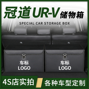 URV后备箱改装 冠道 饰车载收纳箱整理储物盒汽车内饰用品置物尾箱