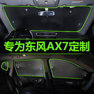 东风风神AX7汽车内防晒隔热遮阳挡遮光板遮阳帘车窗前挡风前档罩