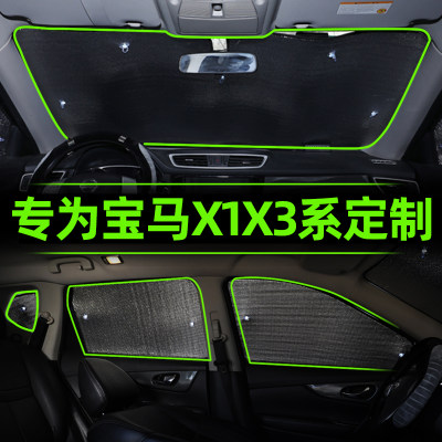 宝马x1x3遮阳帘汽车前档风用品