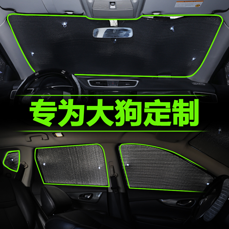 哈弗大狗遮阳防晒隔热挡风遮光板