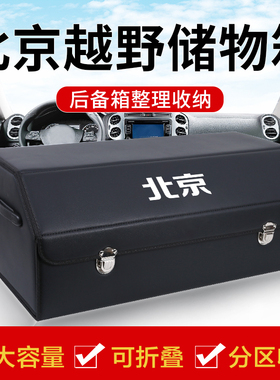 北京越野BJ40BJ80BJ60BJ90BJ30改装饰后备箱收纳箱储物盒汽车用品