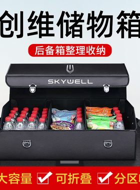 创维HTi创维EV6改装饰后备箱整理收纳箱专用车载储物盒汽车内用品