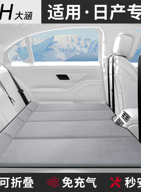 适用日产轩逸逍客天籁奇骏骐达汽车后排睡垫睡觉神器车载折叠床垫