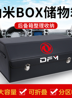 东风纳米BOX新能源改装后备箱收纳箱储物盒整理箱汽车内装饰用品