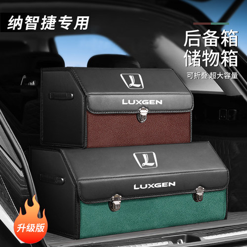 纳智捷u6/大7/s5/锐3/u5配件大全汽车后备箱收纳整理箱车载储物盒