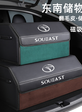 东南DX8 PLUS DX7 DX3 DX5后备箱收纳箱车载储物盒汽车内装饰用品