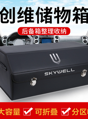 创维EV6改装创维HTi后备箱收纳箱车载储物盒整理箱汽车内装饰用品