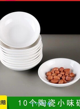 陶瓷小碗 3寸 迷你个陶瓷小味碟 家用饭馆酒店白圆形碟子酱醋调料