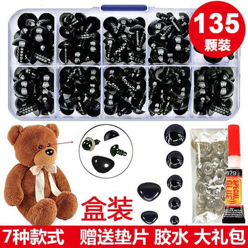钩针玩偶眼睛配件盒装 塑料玩偶眼睛鼻子黑色螺纹DIY毛绒玩具动物