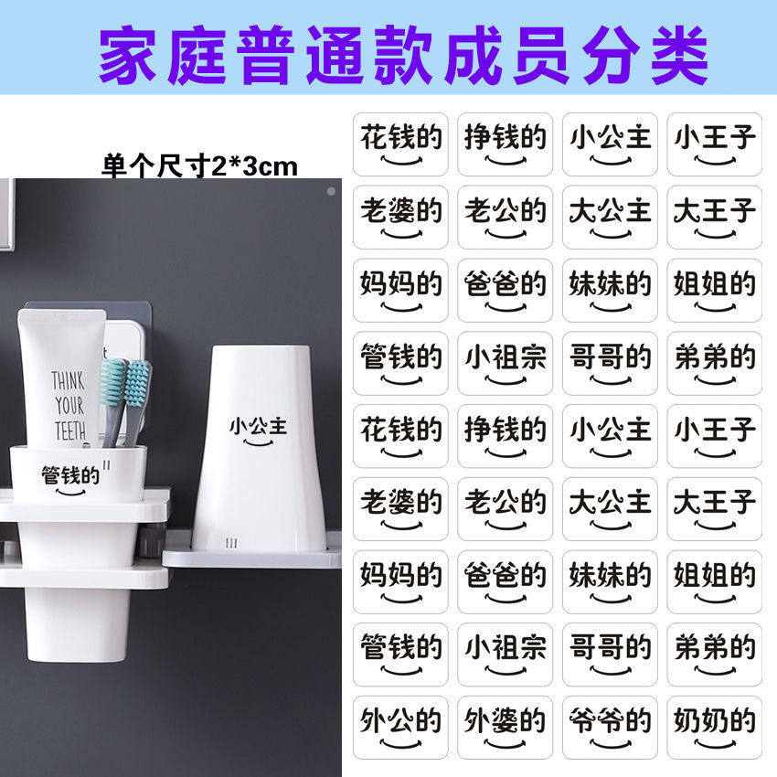 家庭成员杯子贴纸防水家庭成员称呼分类标签贴洗脸洗脚盆牙刷杯水