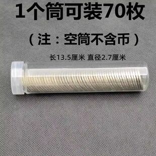 硬币收纳神器创意零钱桶盒一元一角五角硬币保护筒收纳通用零钱收