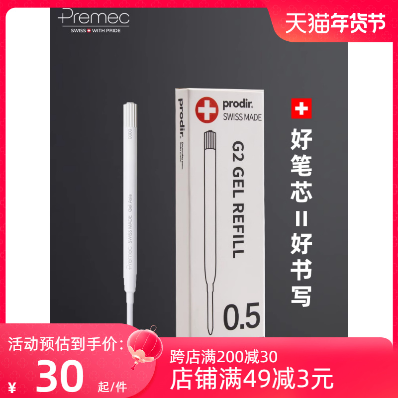 欧标欧规g2笔芯 premec0.5mm黑色小米金属签字笔笔芯替换 g2中性笔芯黑色蓝黑色g2圆珠笔芯黑色蓝色-封面