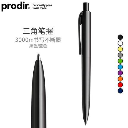瑞士进口巨能写三角笔杆圆珠笔按压式3000m DS8三角笔正姿笔黑色圆珠笔高档 prodir创意原子笔圆珠笔定制