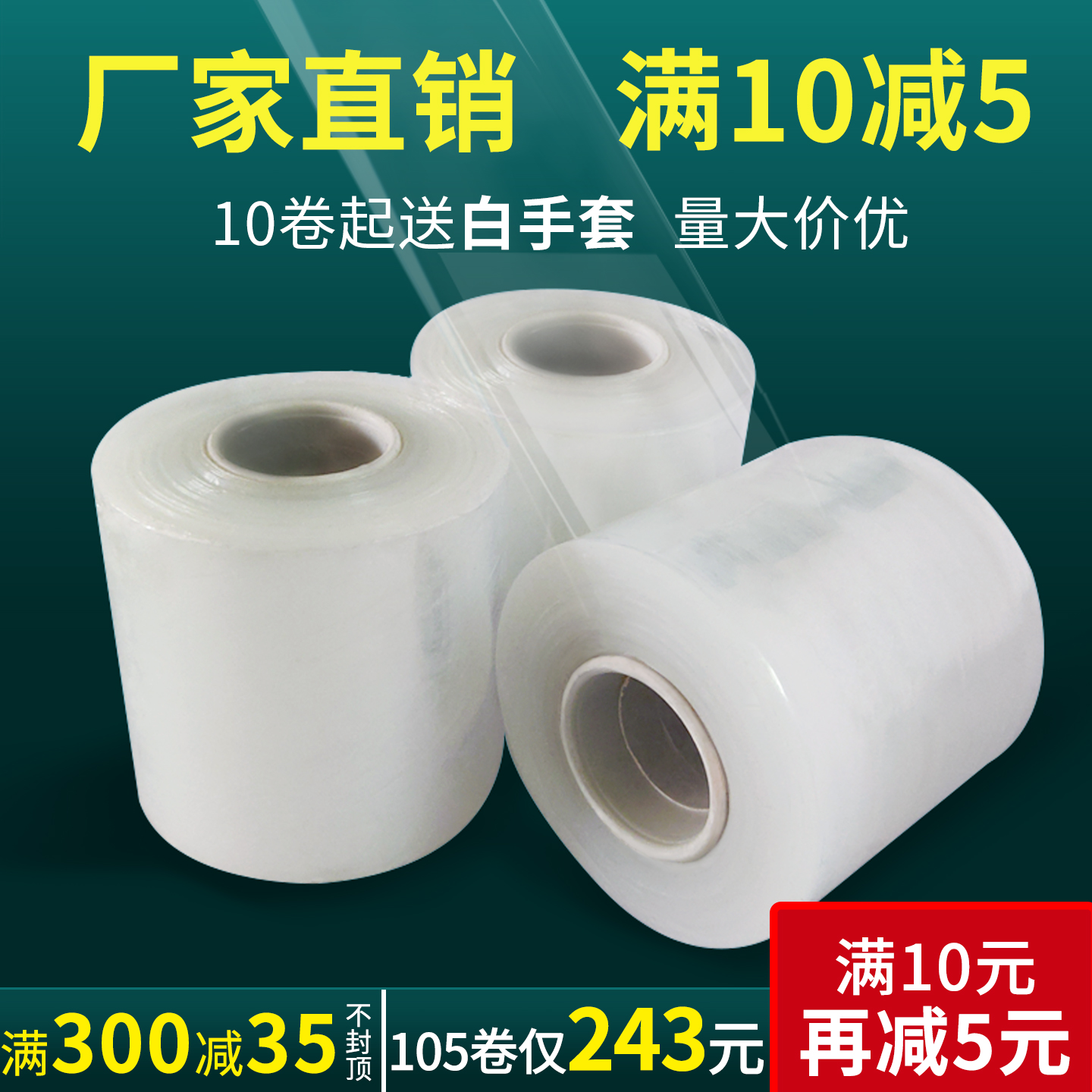 小卷打包膜缠绕膜包装膜PE薄膜