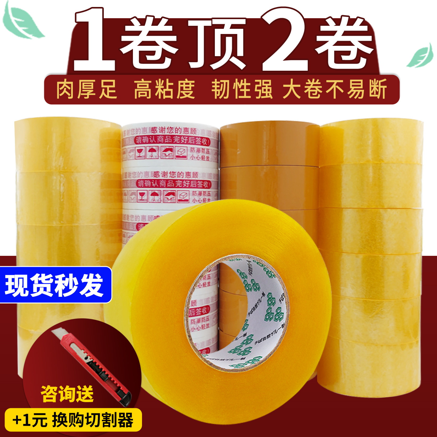 透明胶布打包装专用快递6cm胶子4.5 5.5封箱塑料大号加宽通明胶带