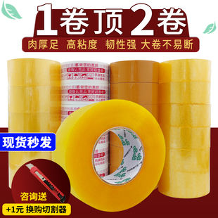 透明胶布打包装专用快递6cm胶子4.5 5.5封箱塑料大号加宽通明胶带