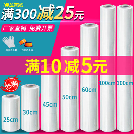100cm大卷打包膜缠绕家具围膜包装静电拉伸膜1米宽PE工业用保鲜膜