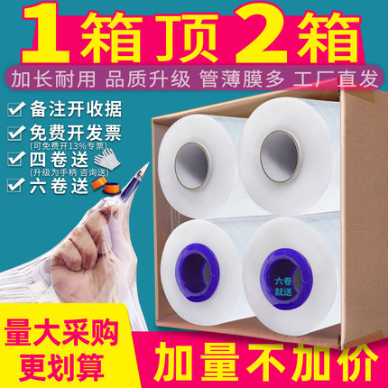 缠绕膜打包膜pe薄膜保护包装膜透明塑料拉伸膜围膜大卷工业保鲜膜