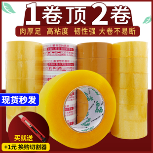 透明膠布打包裝 5.5封箱塑料大號加寬通明膠帶 專用快遞6cm膠子4.5
