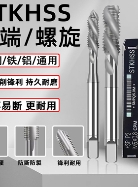 STK先端螺旋丝锥先端丝攻不锈钢专用攻丝含钴切削丝锥M2M3M4M5M6