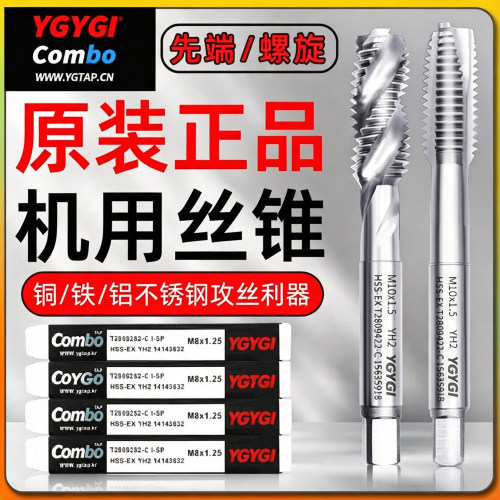 铝用YGYGI丝锥螺旋机用
