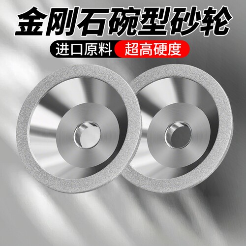 硬质合金碗型钨钢圆形开刃磨铣刀