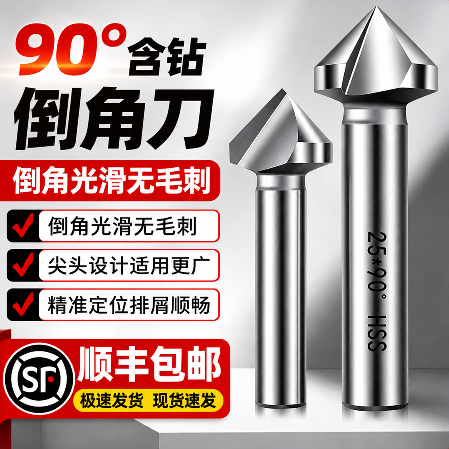 顺丰包邮三刃倒角刀90度倒角单刃铝合金锥度螺丝沉孔刀去毛刺锪钻