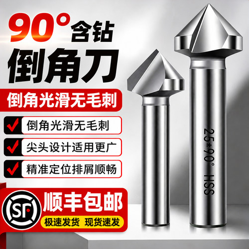 顺丰包邮三刃倒角刀90度倒角单刃铝合金锥度螺丝沉孔刀去毛刺锪钻