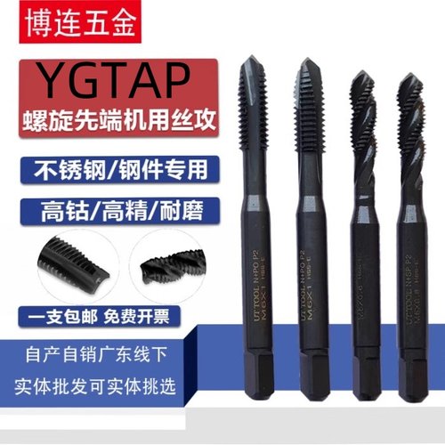 氧化螺旋机用黑YGTAP先端丝锥攻