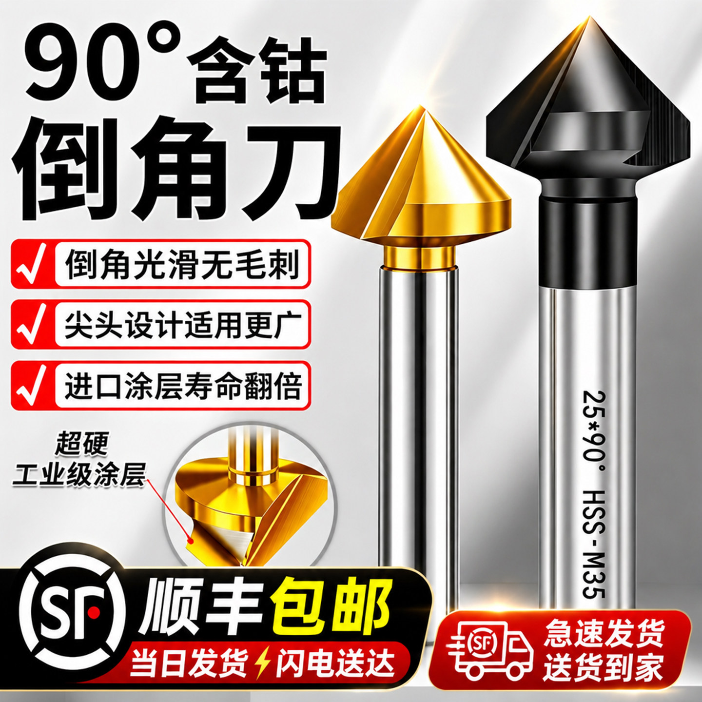 顺丰包邮单刃倒角刀90度直柄镀钛倒角钻三刃倒角器沉头锪钻圆孔