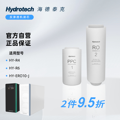海德泰克净水器RO滤芯