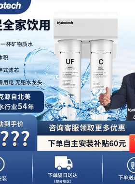 海德泰克净水器家用直饮 厨房自来水过滤超滤净水机HY-UC302