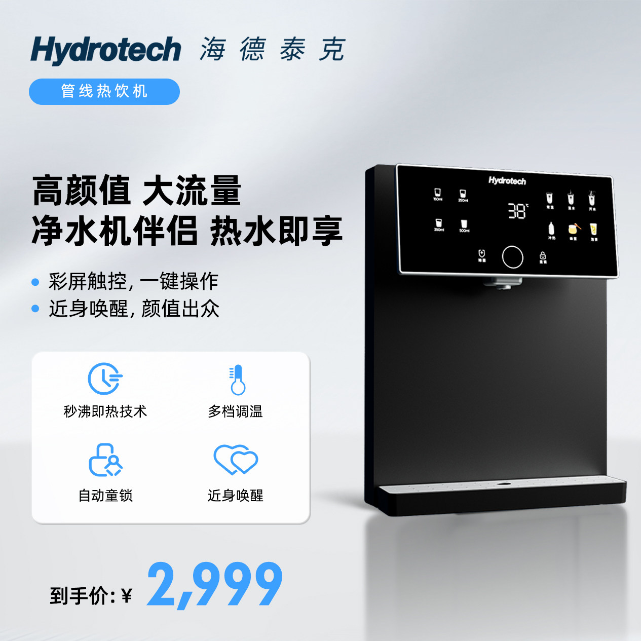 海德泰克净水器HY-G3管线机挂壁式净水器家用即热饮水机