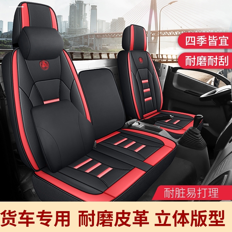 江淮康铃J3.J5.J6.康铃H3.H5.H6.K1恺达X5.X6.X7专用轻卡皮革座套
