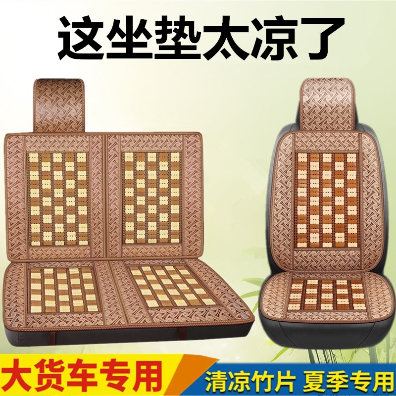 福田欧马可s1s3s5欧航 瑞沃E3ES3ES5货车全包座套奥铃CTS竹片凉垫