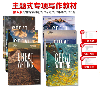 第五版GreatWriting写作教材