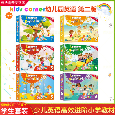 第二版kidscorner朗文培生
