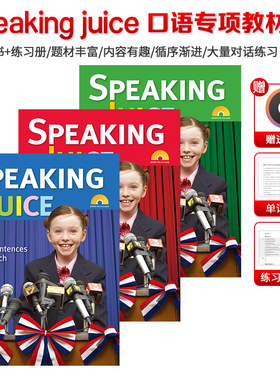 口语教材Speaking Juice 1/2/3级别 学生书+练习册寒暑假短期班单项口语少儿专项训练演讲比赛英语教材 原版进口