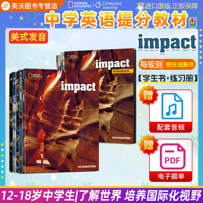 中学英语教材Impact国家地理