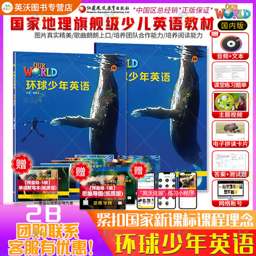 环球少年英语2B级学生书练习册