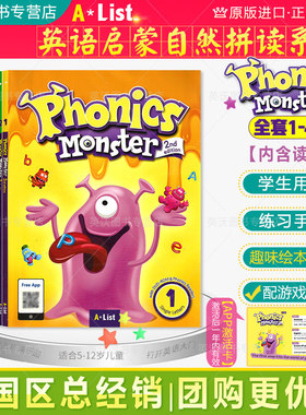 自然拼读 phonics monster拼读怪兽正版带APP第二版1/2/3/4级学生书+练习册+挂图+读物 phonics原版进口