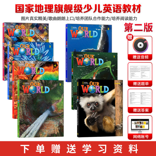 新版ourworld国家地理英语教材