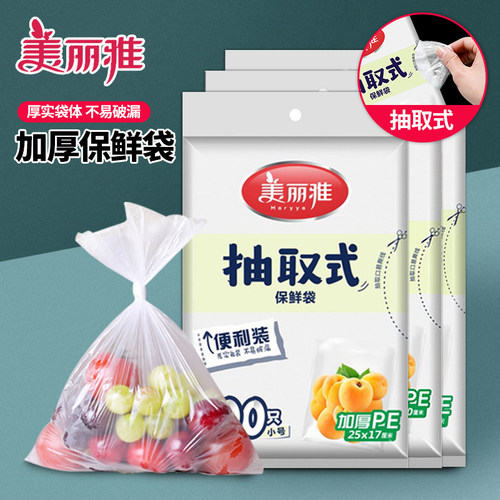 美丽雅保鲜袋冰箱专用抽取大小