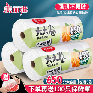 大小号经济装 美丽雅保鲜袋大大卷食品袋家用加厚点断式 超市连卷袋
