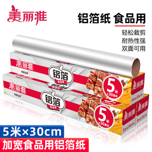 美丽雅烧烤锡纸铝箔纸盒烤箱加厚厨房烘培家用经济装烤肉烤盘油纸