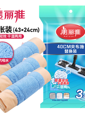 美丽雅拖把布平板拖替换布家用亲亲潇洒400夹布加厚墩布通用40cm